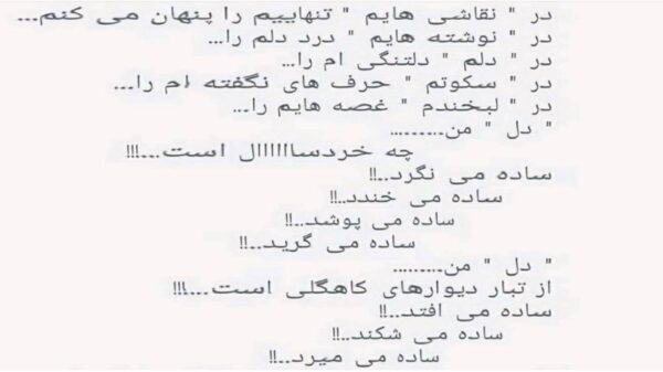  شنیدم رفتم از یادت منو تنها رها کردی